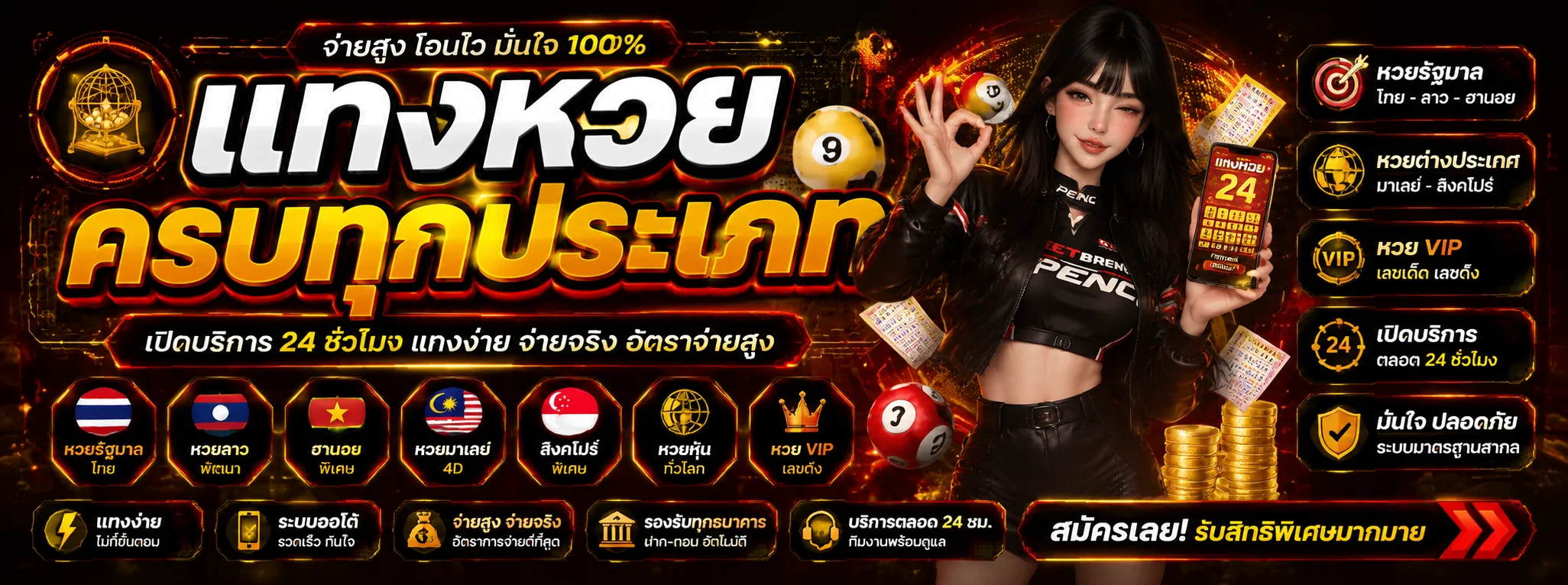 หวยออนไลน์ TONY368 แทงหวยอัตราจ่ายสูง
